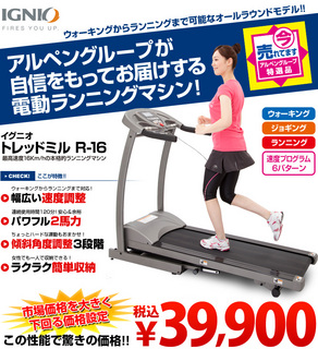 販売 イグニオ トレッドミル R16S ランニングマシン